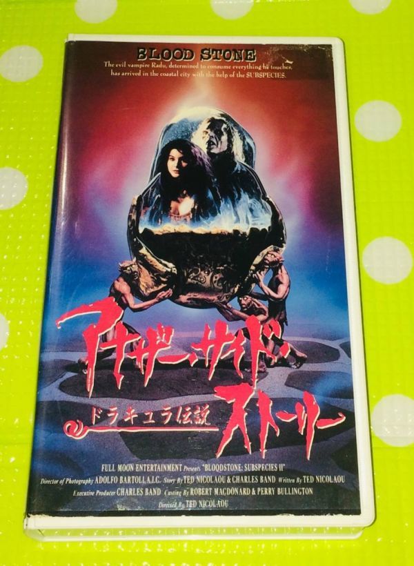 即決〈同梱歓迎〉VHS アナザー・サイド・ストーリー ドラキュラ伝説 映画◎その他ビデオ多数出品中θm817拍卖