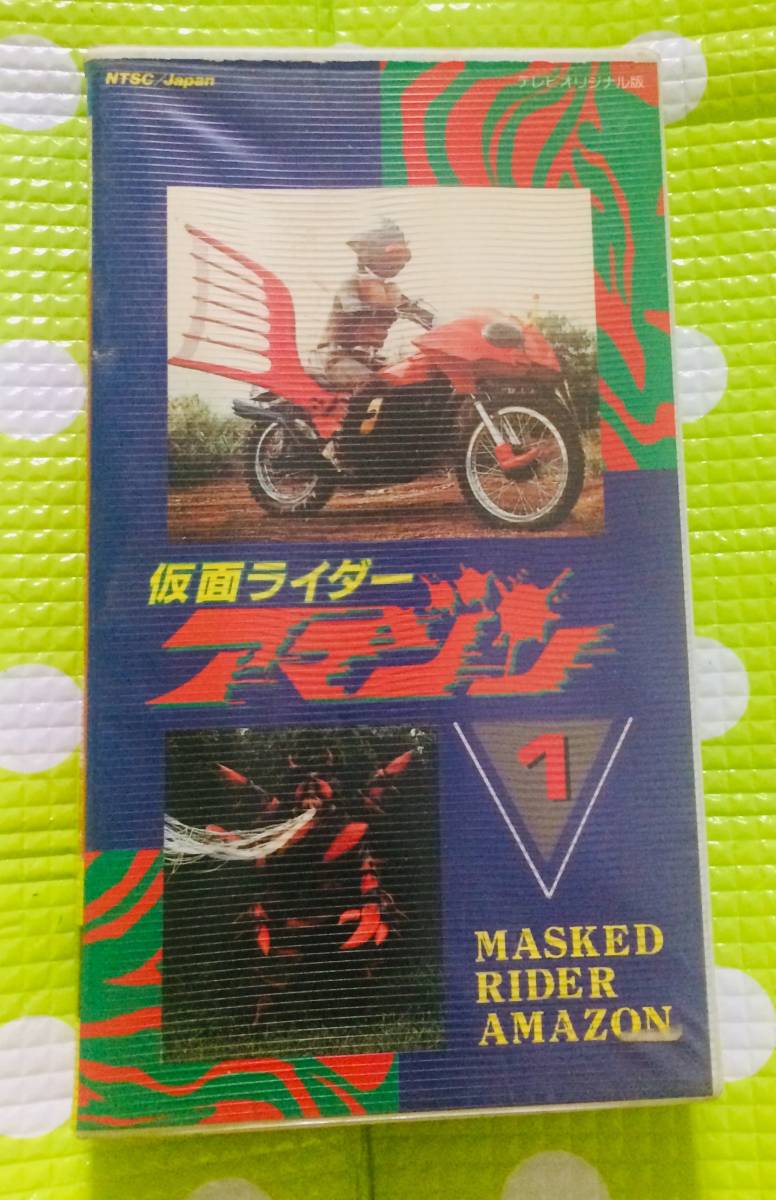 即決〈同梱歓迎〉VHS 仮面ライダーアマゾン1 特撮◎その他ビデオ多数出品中θm684拍卖