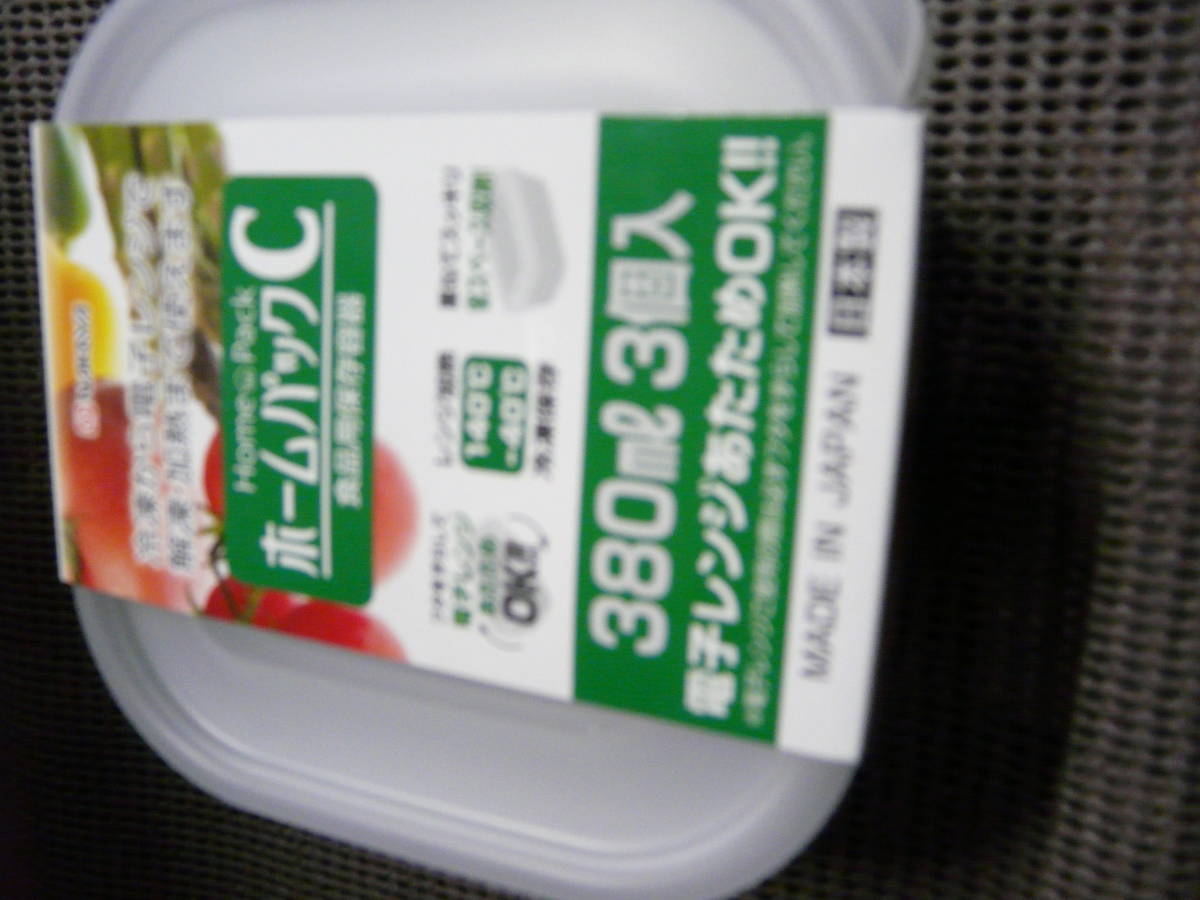 電子レンジ温め容器、ホームパック、保存容器拍卖