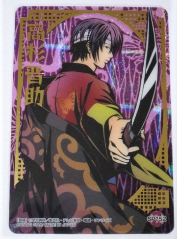 銀魂 クリアコレクション G4 高杉晋助 SP152 箔押し クリアカード 未使用拍卖