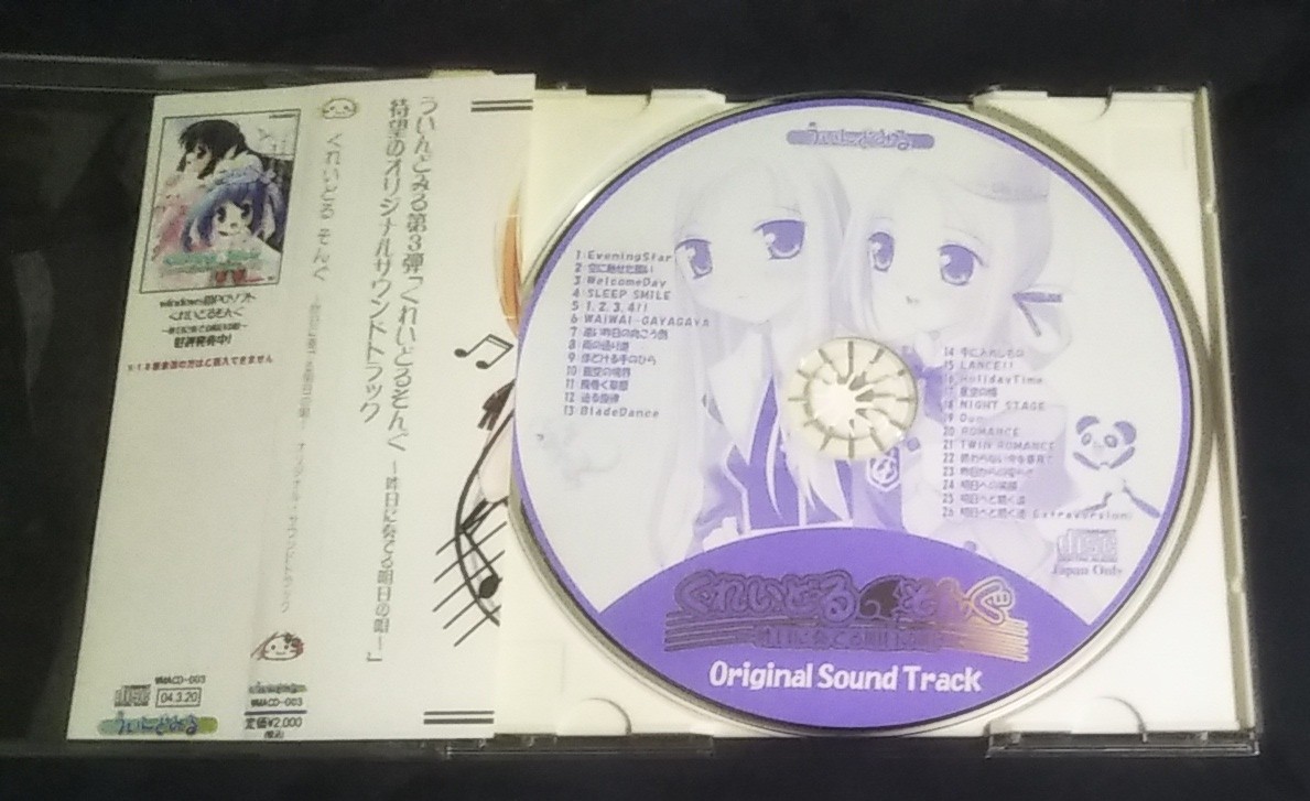 CD/くれいどる そんぐ/タイトル紙無し/オリジナルサウンドトラック/wmacd-003/ういんどみる/昨日に奏でる拍卖
