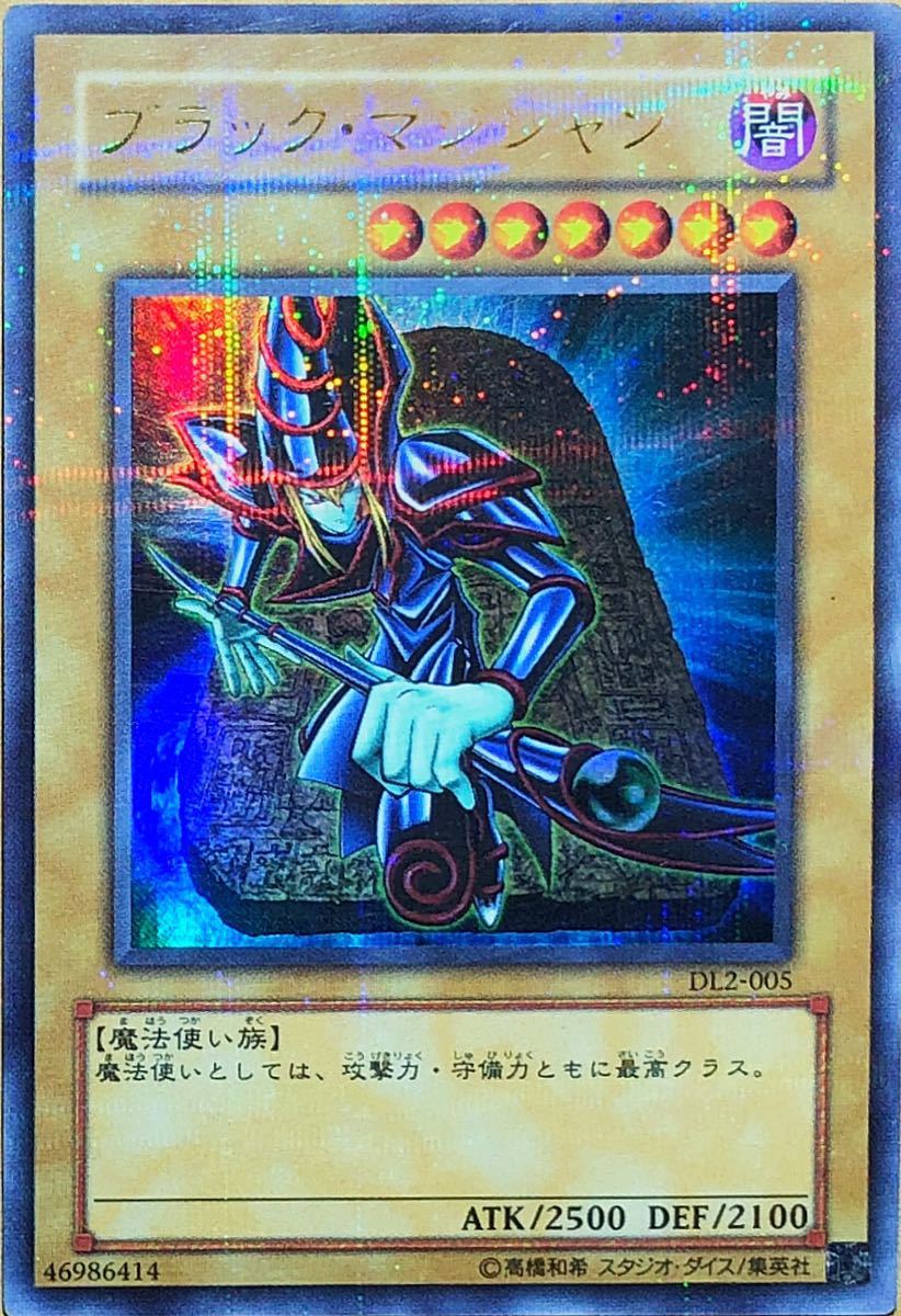 ☆遊戯王 ブラック・マジシャン(パラレル) DL2-005 DUELIST LEGACY Volume.2 デュエリストレガシー2 2002年 即決☆拍卖