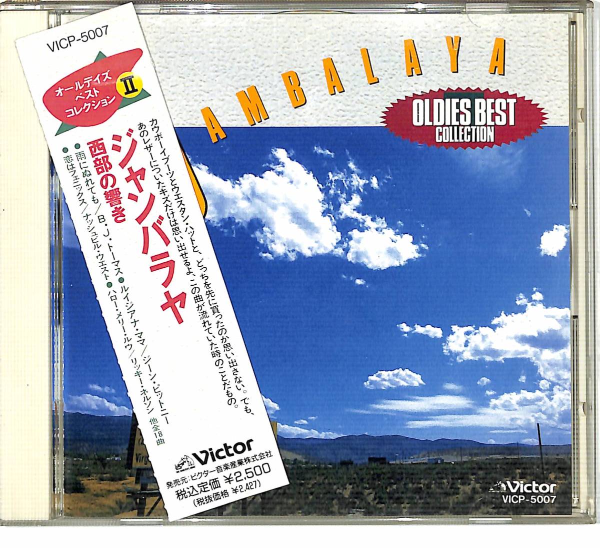 x5076/CD/帯ジャンク/ジャンバラヤ/西部の響き拍卖