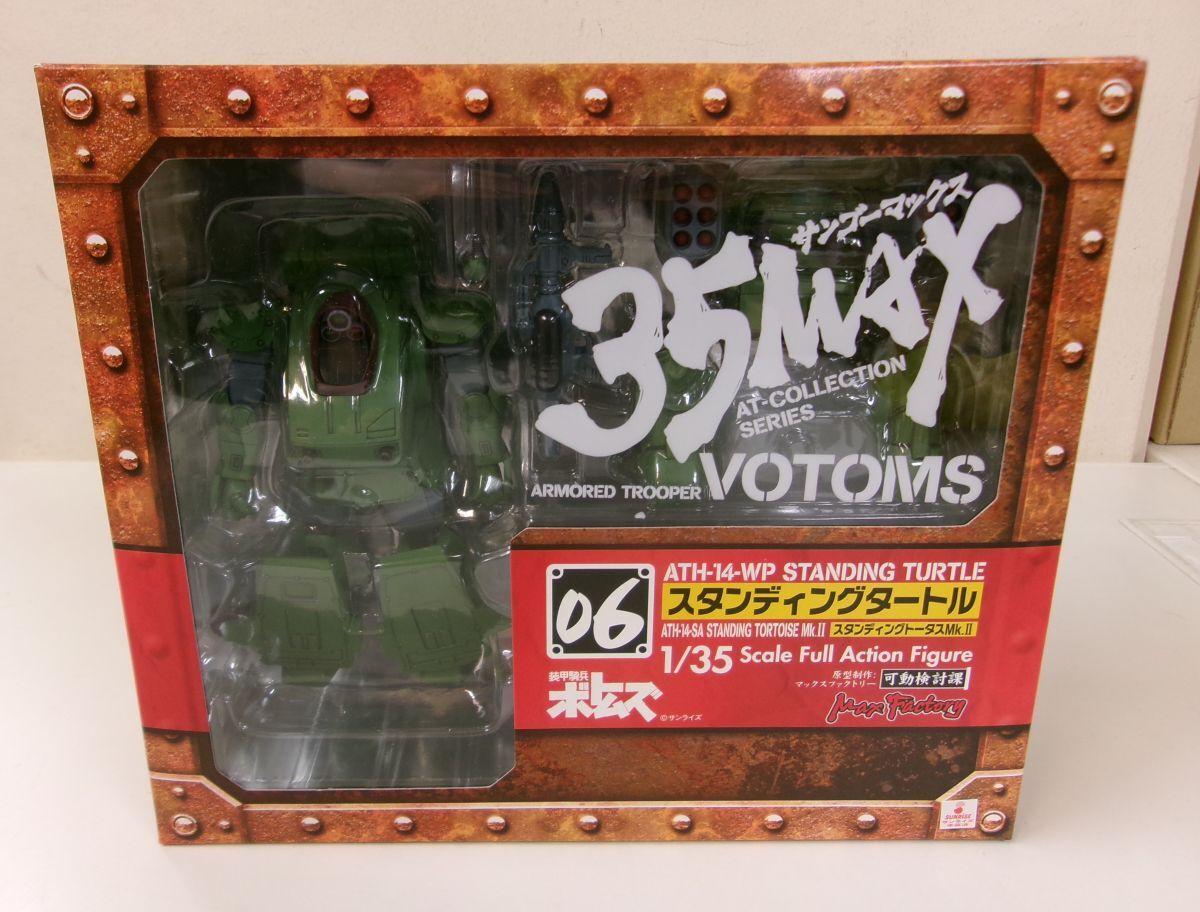 #s50【梱80】マックスファクトリー 35MAX 装甲騎兵ボトムズ ATH-14-WP スタンディングタートル フィギュア 未開封拍卖
