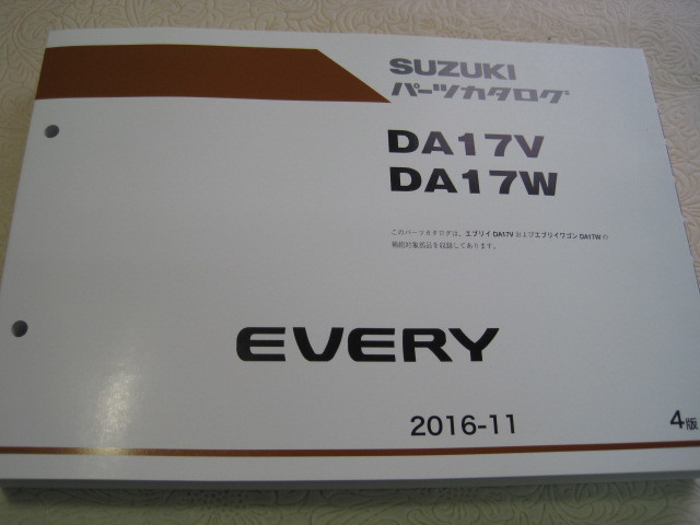 ♪レターパックプラス 新品 DA17V.DA17Wエブリー パーツリスト※厚さ3cm以上重さ1k以上有り※在庫確認をお願いします(080517) 拍卖