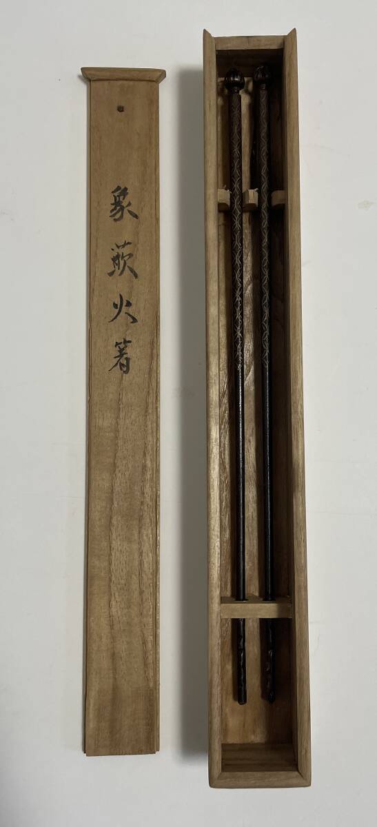火箸 象嵌 時代象嵌 茶道具 飾り火箸 専用木箱入り 古道具 拍卖