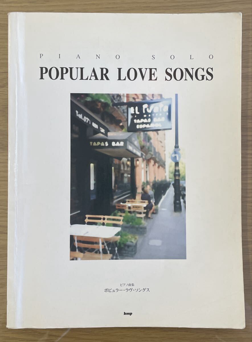 ピアノ曲集 ポピュラー・ラヴ・ソングス kmp PIANO SOLO POPULAR LOVE SONGS拍卖
