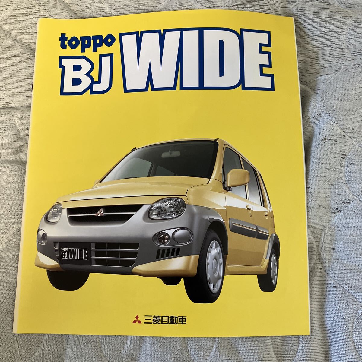 三菱自動車 トッポ BJ WIDE カタログ拍卖
