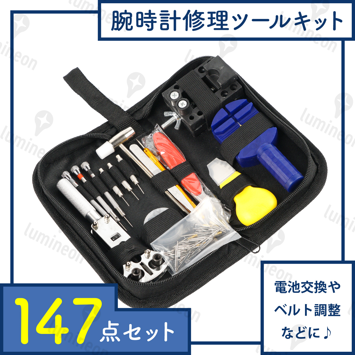 腕時計 修理 ツール キット 147点 セット 電池交換 ベルト調整 工具 裏蓋開け 交換ピン 精密ドライバー バネ棒外し オープナー g013 1拍卖