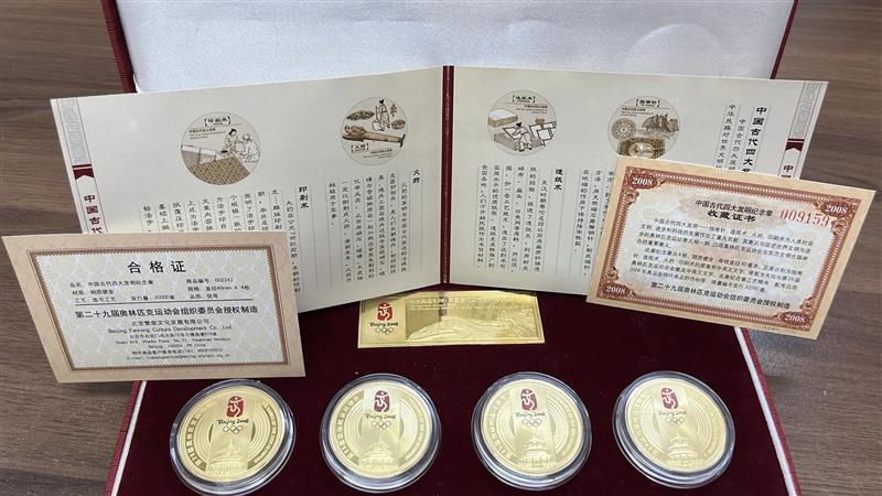 2008年 北京オリンピック 金メダル コインセット 記念メダル 中国 四大発明 拍卖