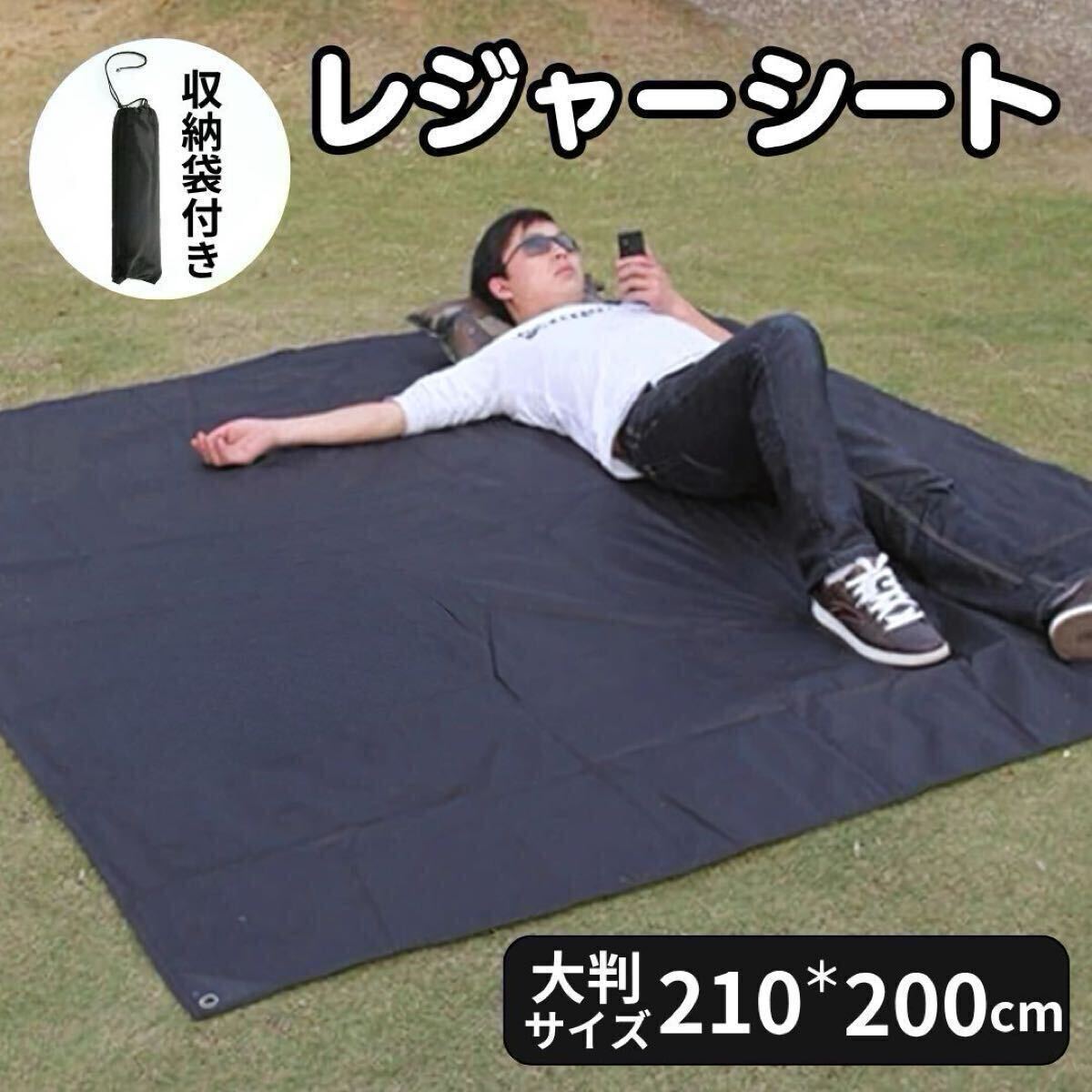 レジャーシート 大判 大きい 厚手 黒 ブラック グランドシート コンパクト 軽量 キャンプ 防水 マット 折り畳み テント アウトドア 釣り拍卖