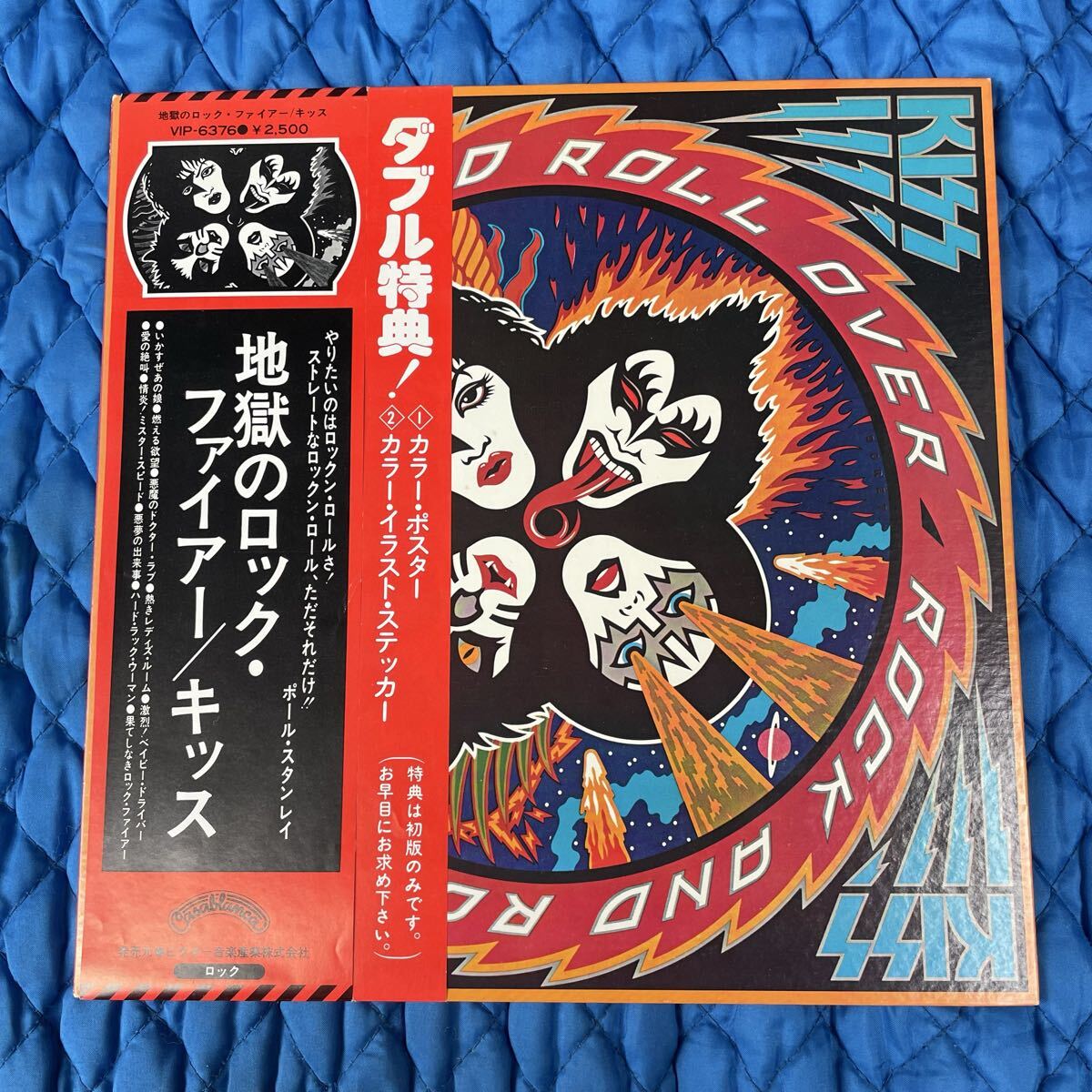 KISS キッス ROCK AND ROLL OVER 地獄のロックファイアー 帯付 LP レコード 洋楽 邦楽 VIP-6376拍卖