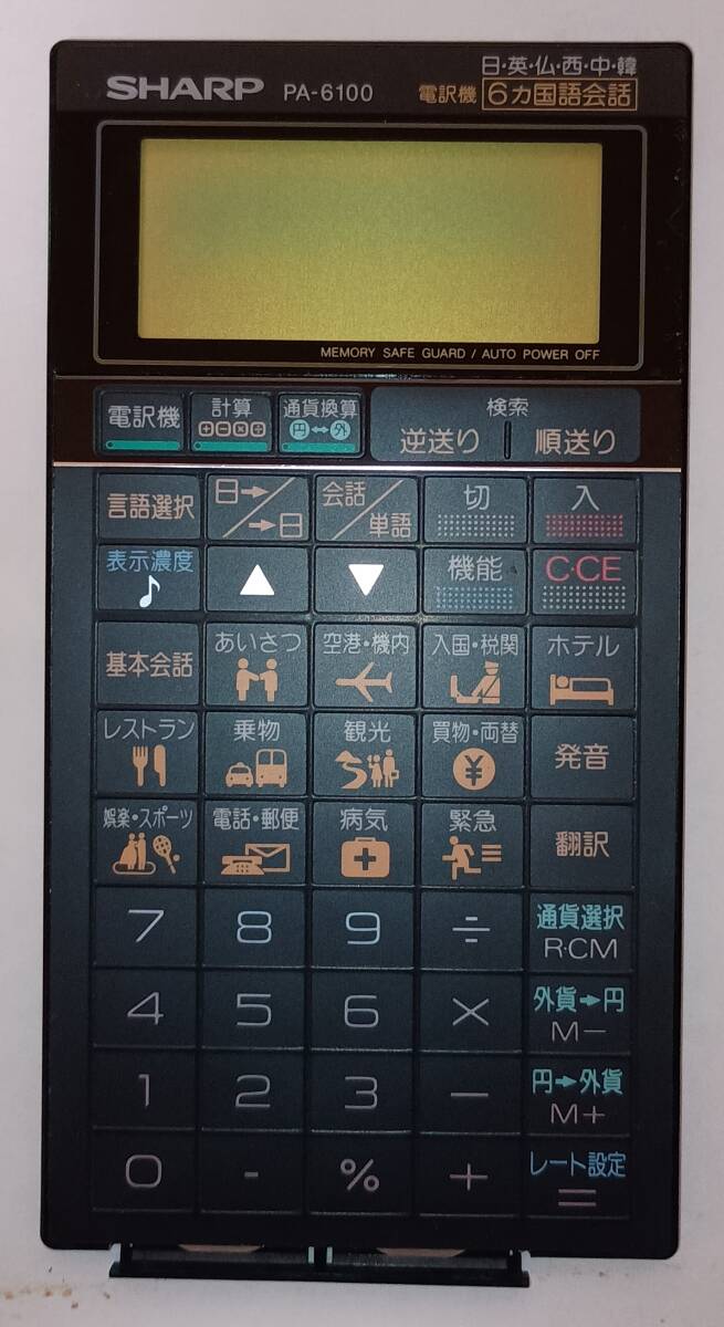 シャープ SHARP 電子手帳 PA-6100 (ジャンク品)拍卖