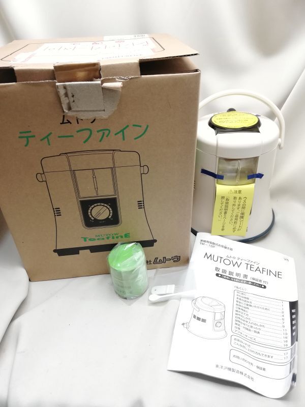 【未使用品】MUTOW ムトウ TEAFINE ティーファイン TM-1SP 電動お茶碾き器拍卖
