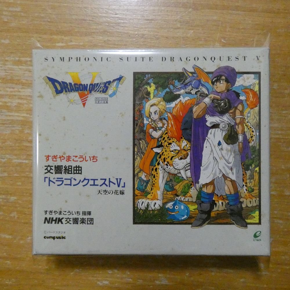 41181286;【2CD】すぎやまこういち / 交響組曲「ドラゴンクエストV」天空の花嫁 APCG-9004拍卖