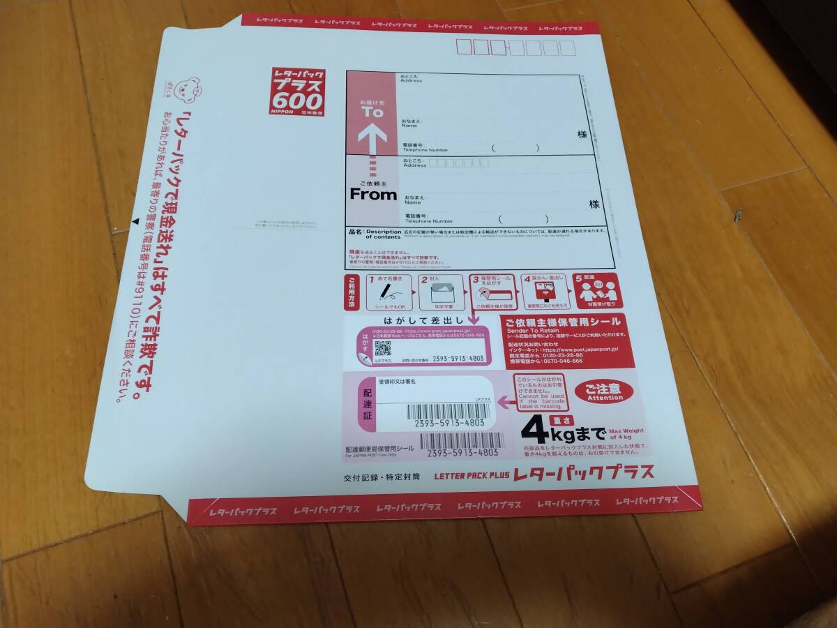 レターパックプラス600 封筒 12枚セット 送料無料拍卖