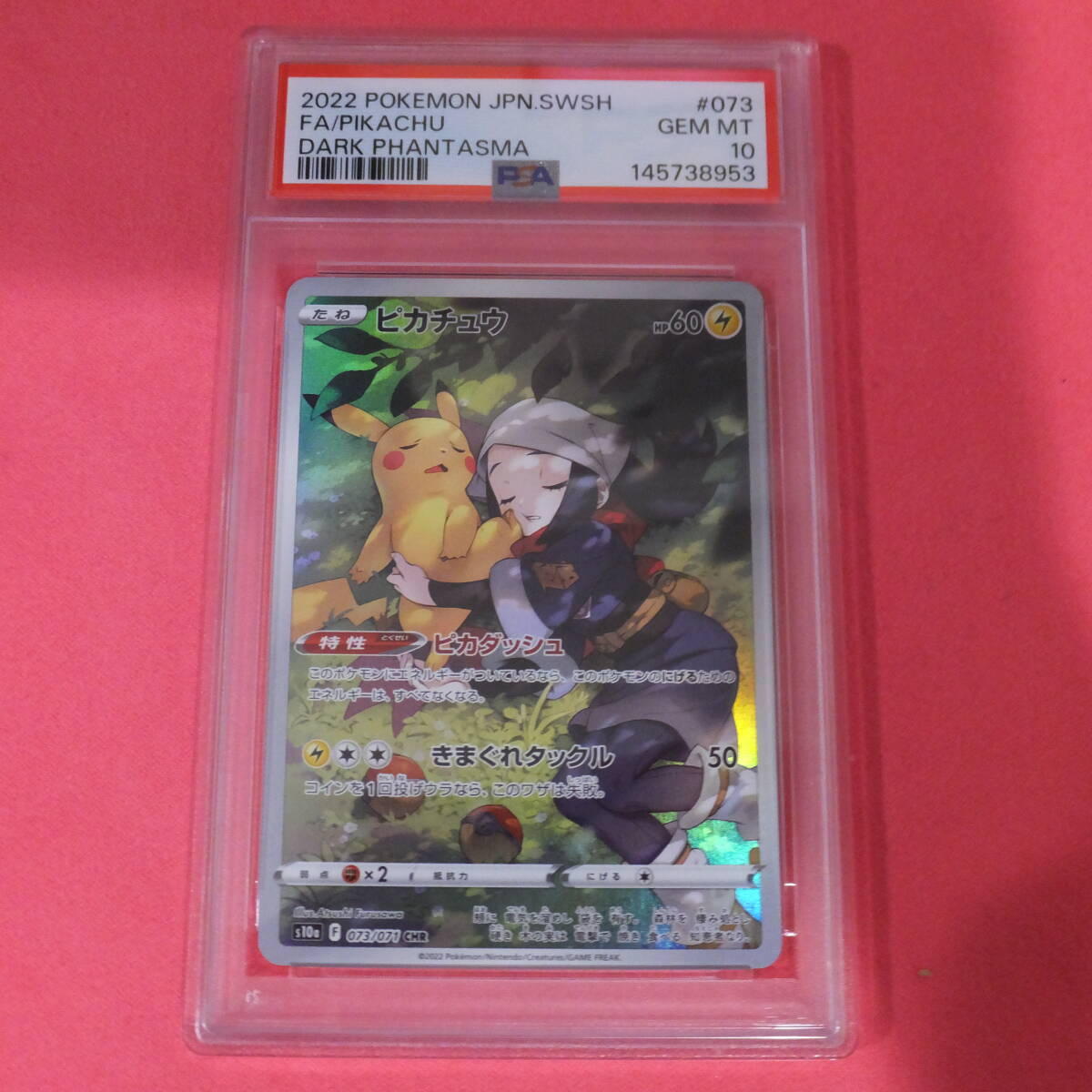 PSA10 ピカチュウ CHR 2022 PIKACHU拍卖