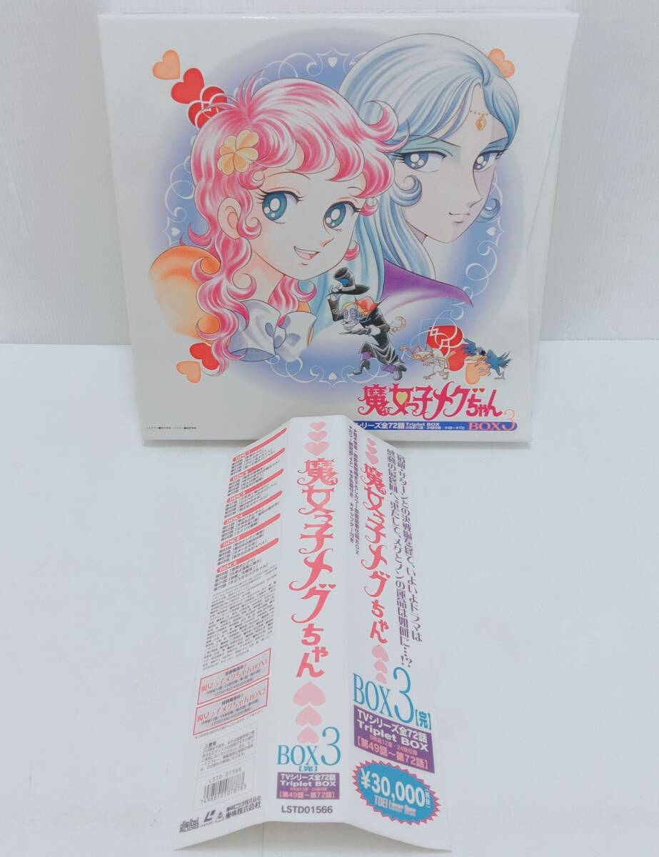 5t4746g1c 未開封 帯付 LD レーザーディスク 魔女っ子メグちゃん BOX3 TVシリーズ全72話 Triplet BOX 第49話~第72話拍卖