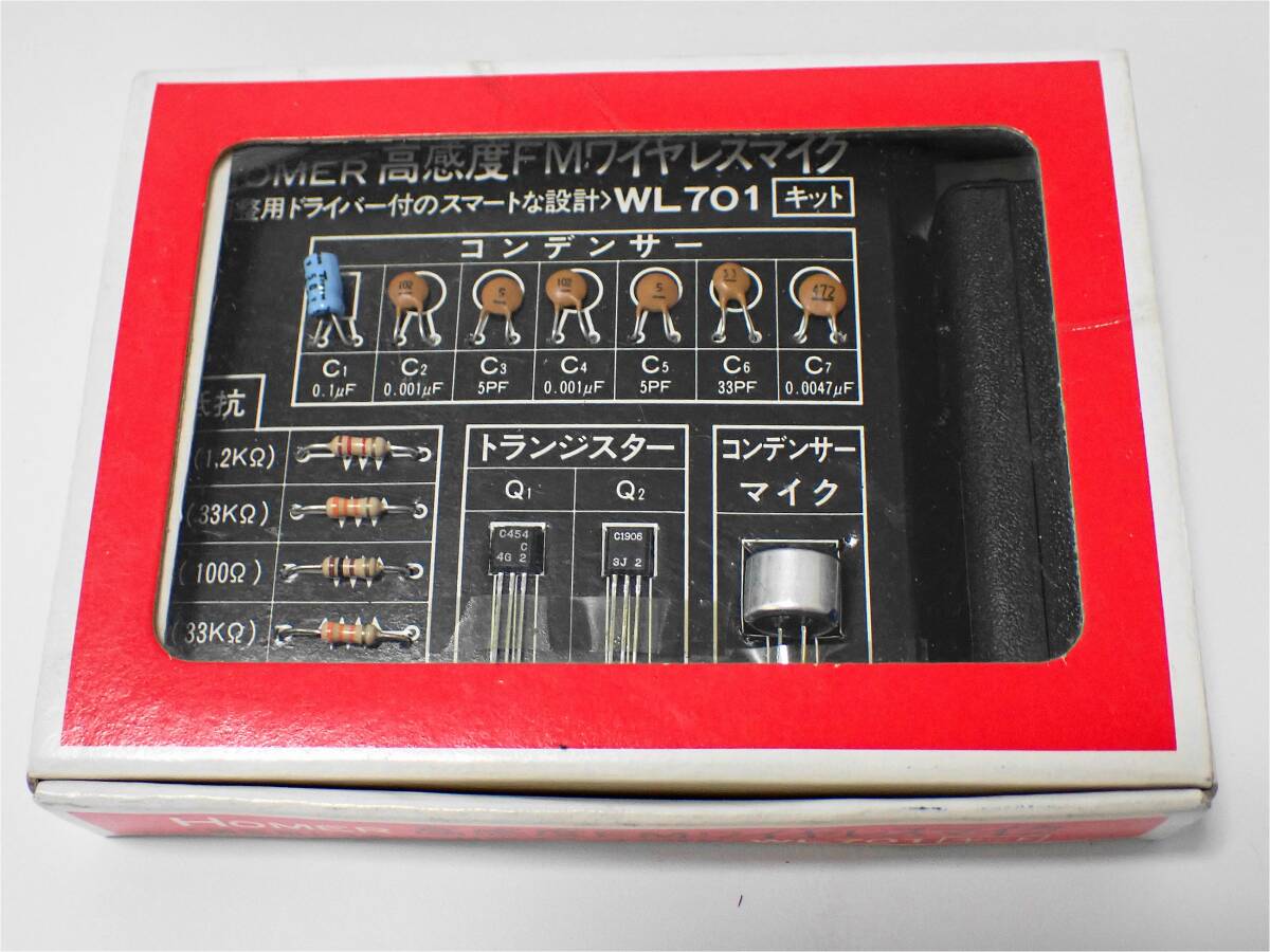 HOMER 高感度FMワイヤレスマイク キット WL701 未組み立て品拍卖