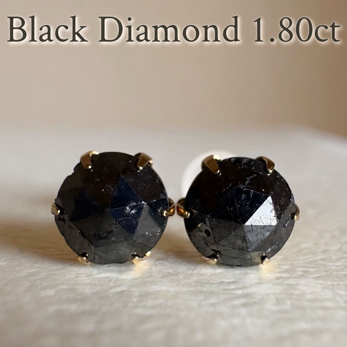 K18 大粒♪天然ブラックダイヤモンド 1.80ct ピアス レディース メンズ 拍卖