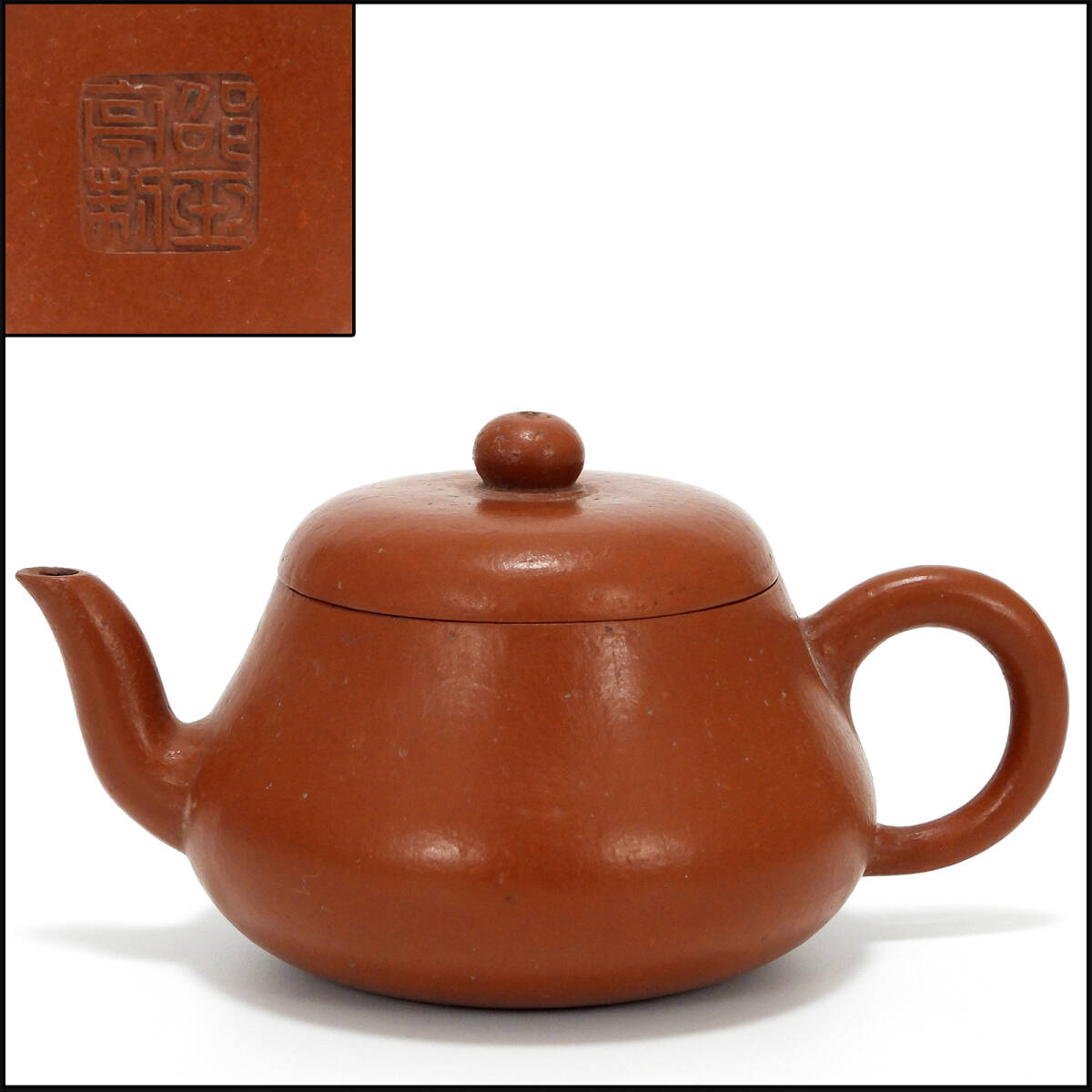 【騰立】中国美術 邵玉亭製 在銘 朱泥 急須 煎茶道具■A004/05拍卖