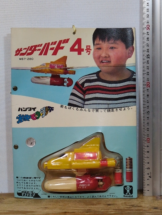 旧バンダイ 当時物 サンダーバード 4号 水中モーターシリーズ 昭和レトロ デッドストック Bandai拍卖