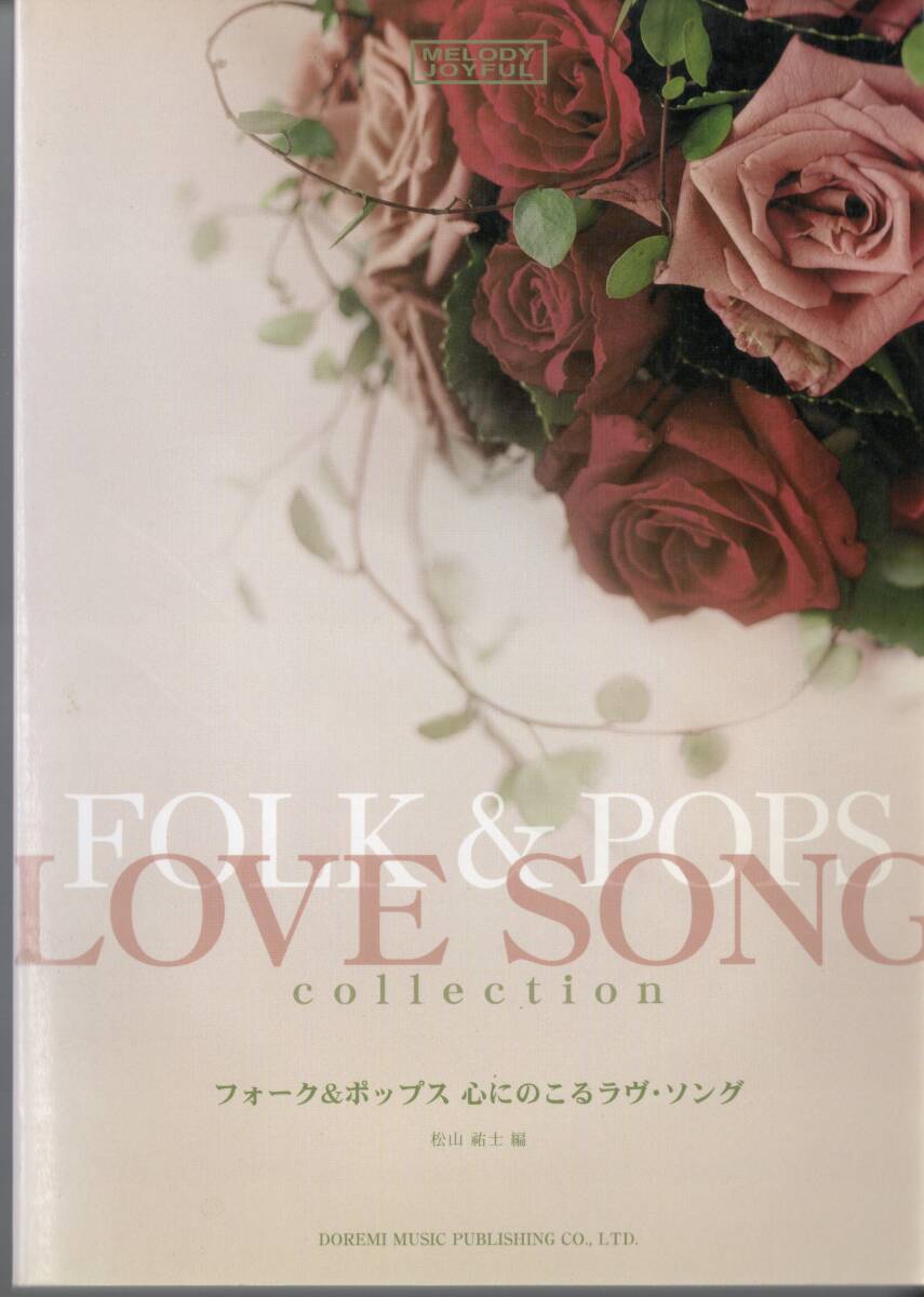メロディジョイフル フォーク&ポップス 心にのこるラヴソング 全100曲拍卖