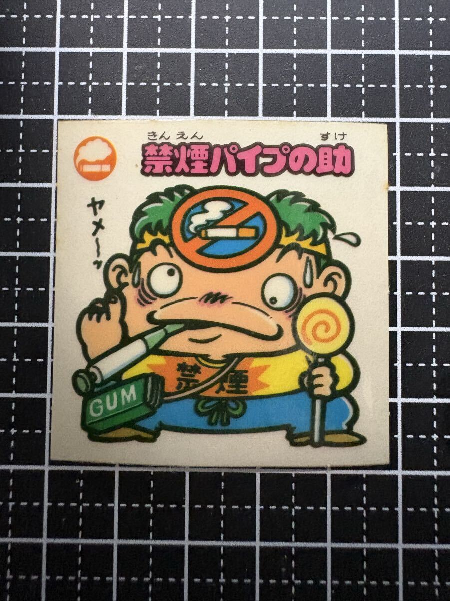 【超美品〜極美品】ビックリマンシール 懸賞版 次界編 ビッグアルバム 4弾 お守り 白背景 すくみ 禁煙パイプの助 土曜日終了まとめ売りok拍卖