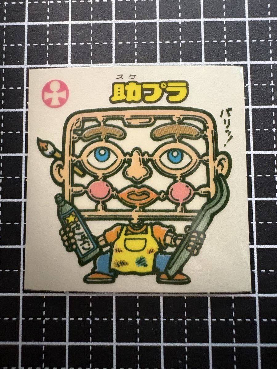【超美品〜極美品】ビックリマンシール 懸賞版 次界編 ビッグアルバム 4弾 お守り 白背景 すくみ 助プラ 土曜日終了 ※まとめ売りok拍卖