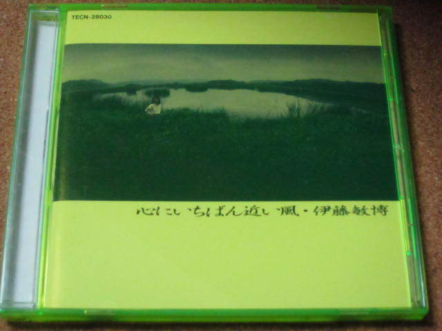 ◆CD 伊藤敏博『心にいちばん~』廃盤 盤キズ無 テイチク 全10曲1990年 オビ欠拍卖