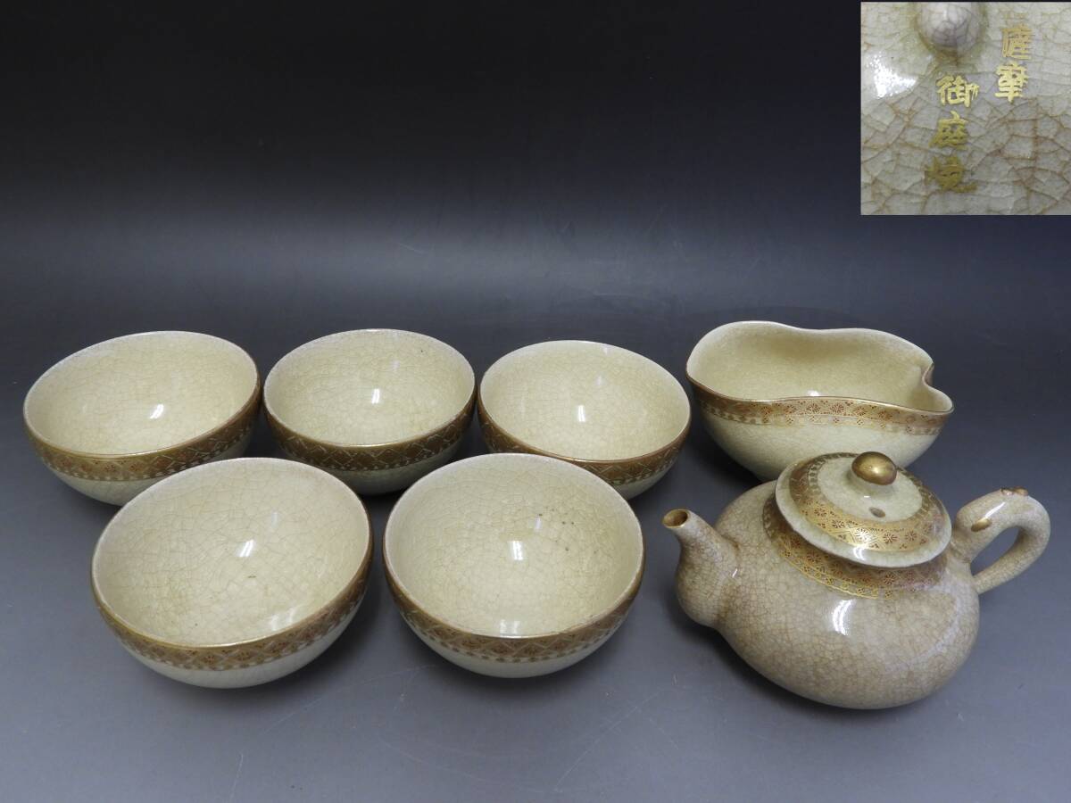初だし★薩摩 御庭焼 煎茶器揃い 金彩 煎茶道具★検)茶道具・急須・湯冷まし・煎茶碗・古美術・日本美術 ・島津藩・京焼・九谷拍卖