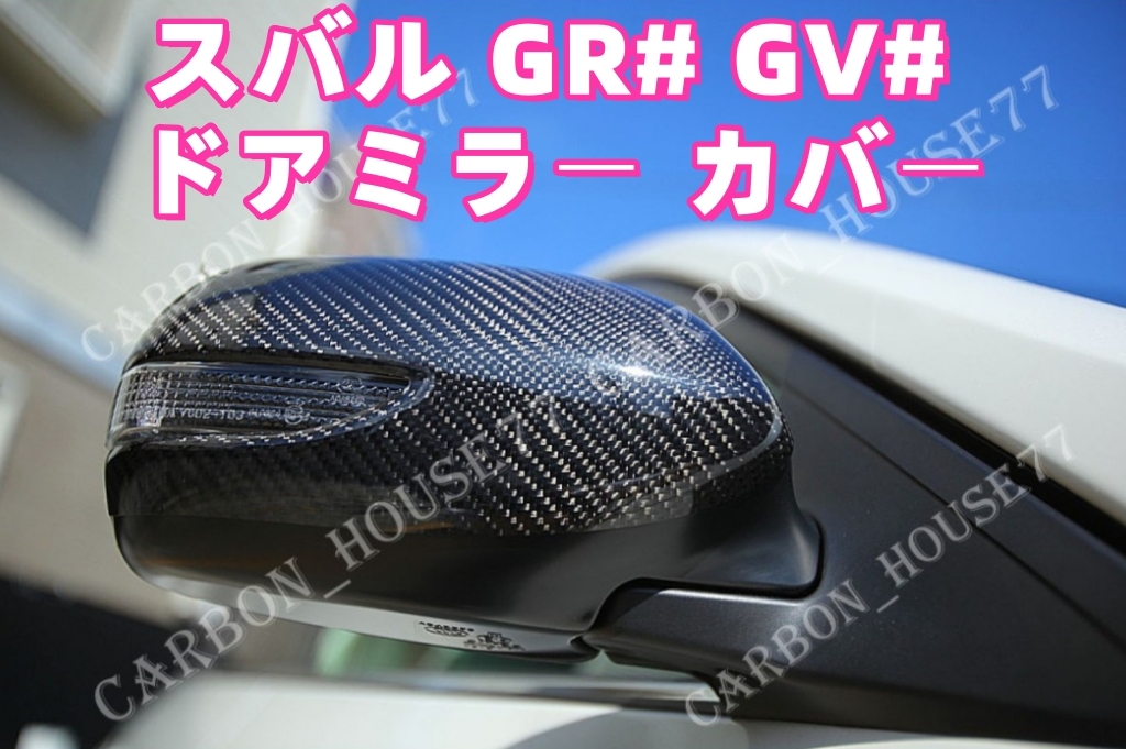 ★SUBARU インプレッサ GRB GRF GVB GVF カーボン ドアミラーカバー《左右ワンセット》《貼付タイプ》☆.拍卖