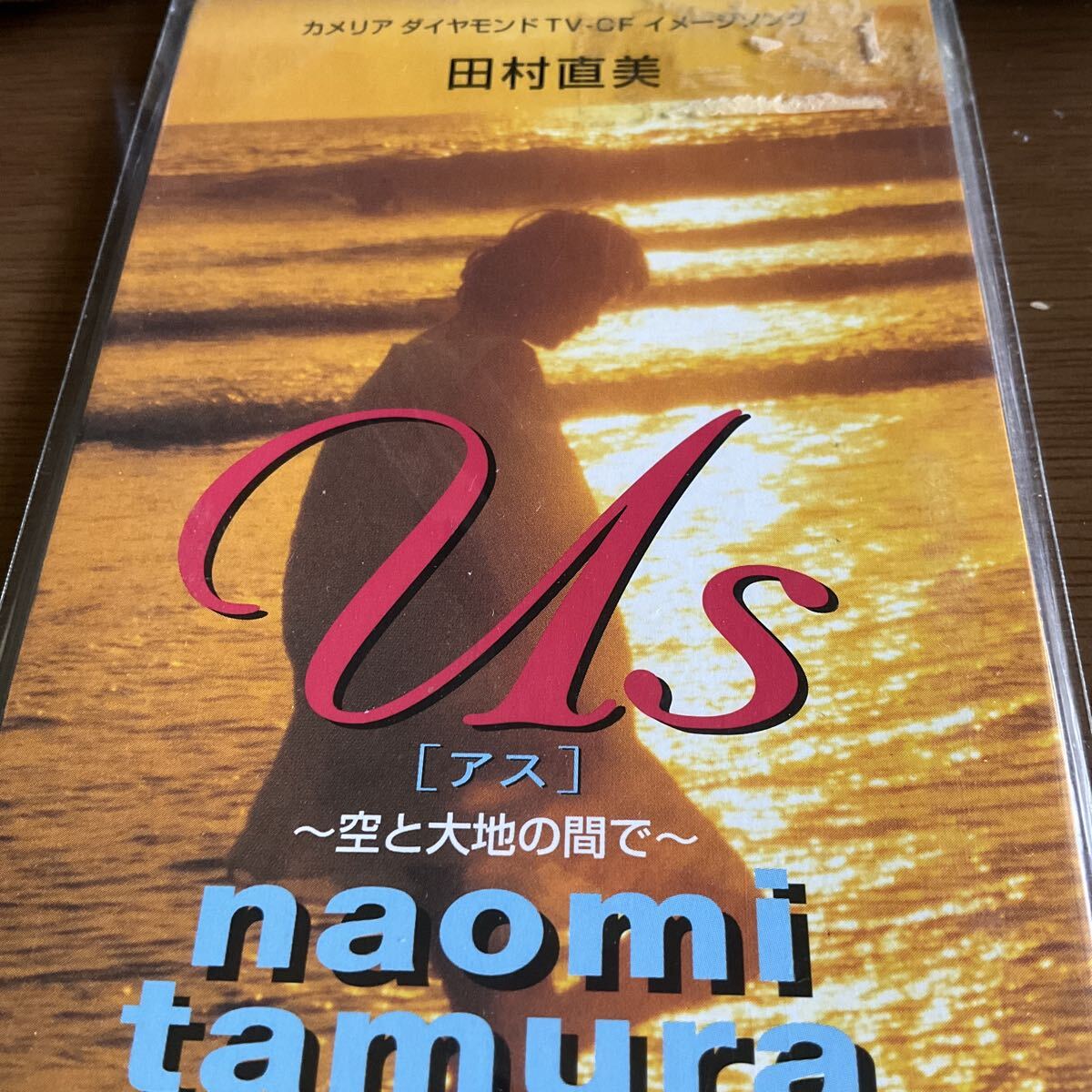 ◆◆ CD 田村直美 Us アス ~空と大地の間で~ カメリアダイヤモンド TV-CF イメージソング ◆◆ CD拍卖