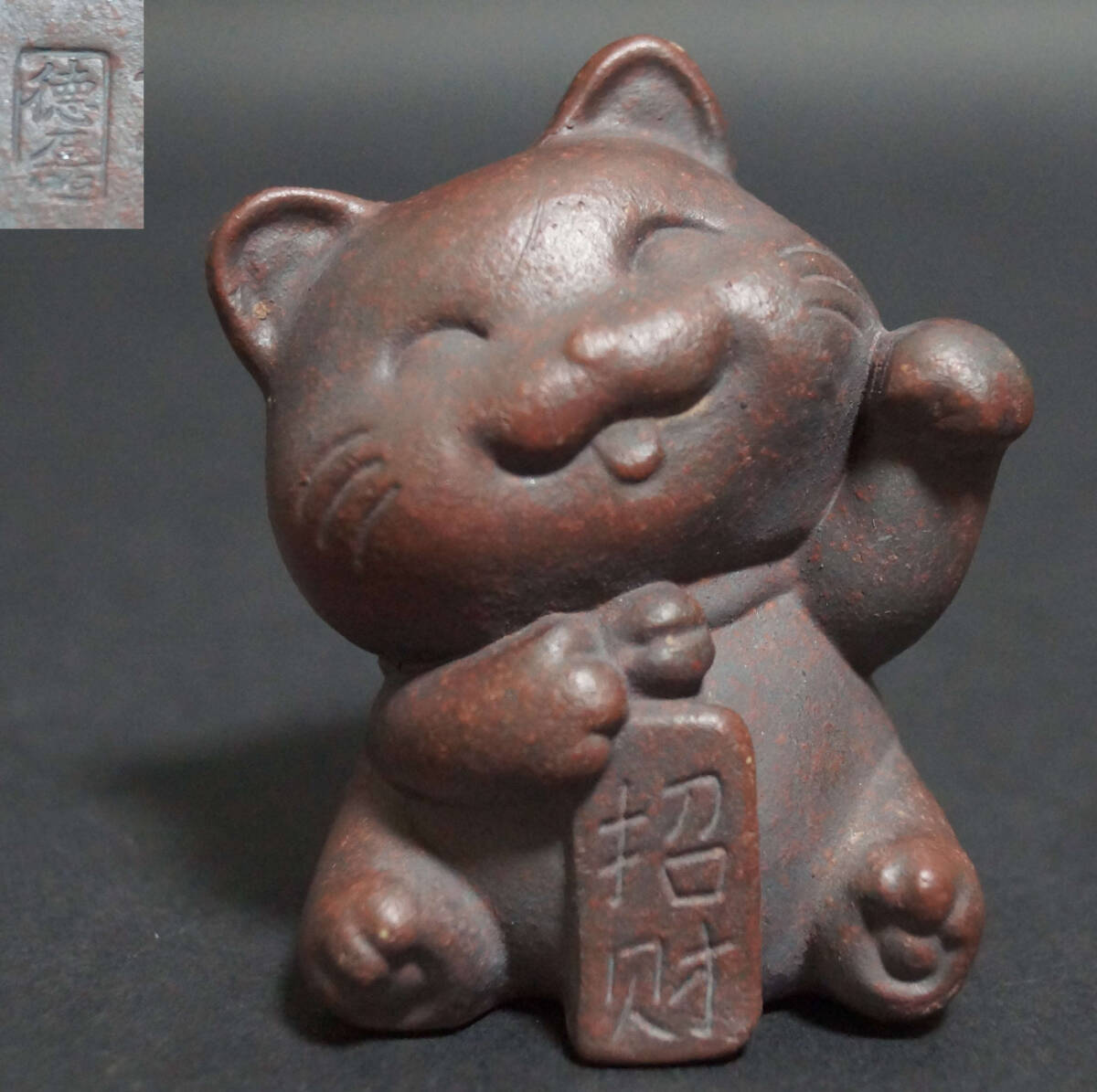 【寂】宜興紫砂 朱泥 細工彫り『招き猫』置物 煎茶飾り 装飾品 茶玩 茶寵 在銘 高6.2cm★s80515拍卖