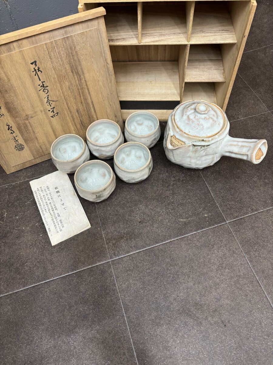 萩焼 煎茶器揃 煎茶碗5客 急須 茶器セット 拍卖