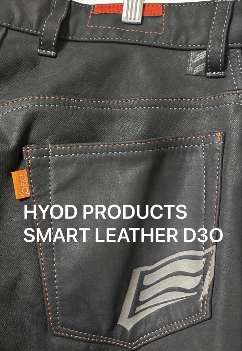 HYOD PRODUCTS SMART LEATHER D3O ヒョウドウ スマートレザー 革 パンツ w36 バイカー ツーリング 旧車 拍卖