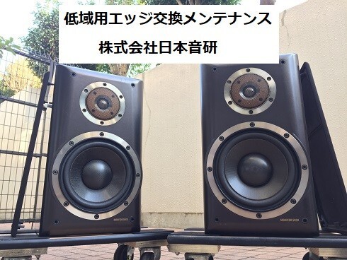 ONKYO Monitor 500 X エッジ張替え致します。☆スピーカーエッジ交換メンテナンスサービスの出品です。☆近郊の方 直接持ち込み大歓迎☆拍卖