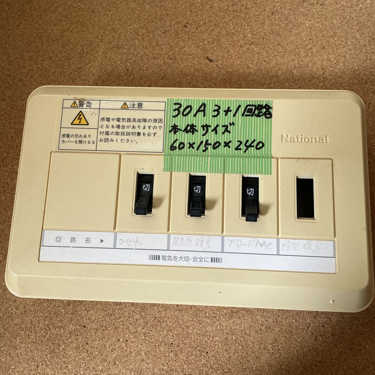 National ナショナル 分電盤 30A 3+1回路 本体サイズ 60x150x240拍卖