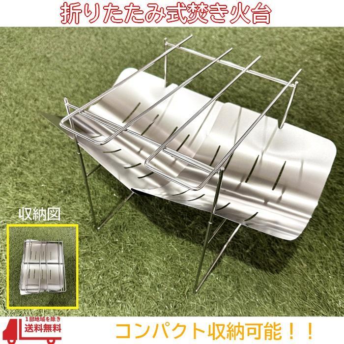 焚き火 台 軽量 折りたたみ ソロ キャンプ 軽量 A4サイズ 組み立て式 ステンレス BBQ バーベキュー コンパクト 携帯 小型 ミニ 1人用 送込拍卖