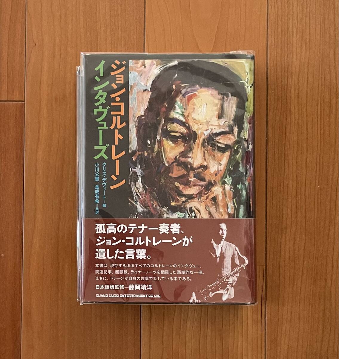 絶版 帯付 ジョン・コルトレーン インタヴューズ / クリス・デヴィート Coltrane On Coltrane 拍卖