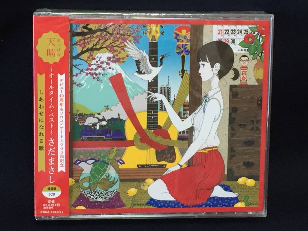 ♪未開封 帯付CD さだまさし 天晴 ~ オールタイム ベスト~ 3枚 通常盤♪拍卖