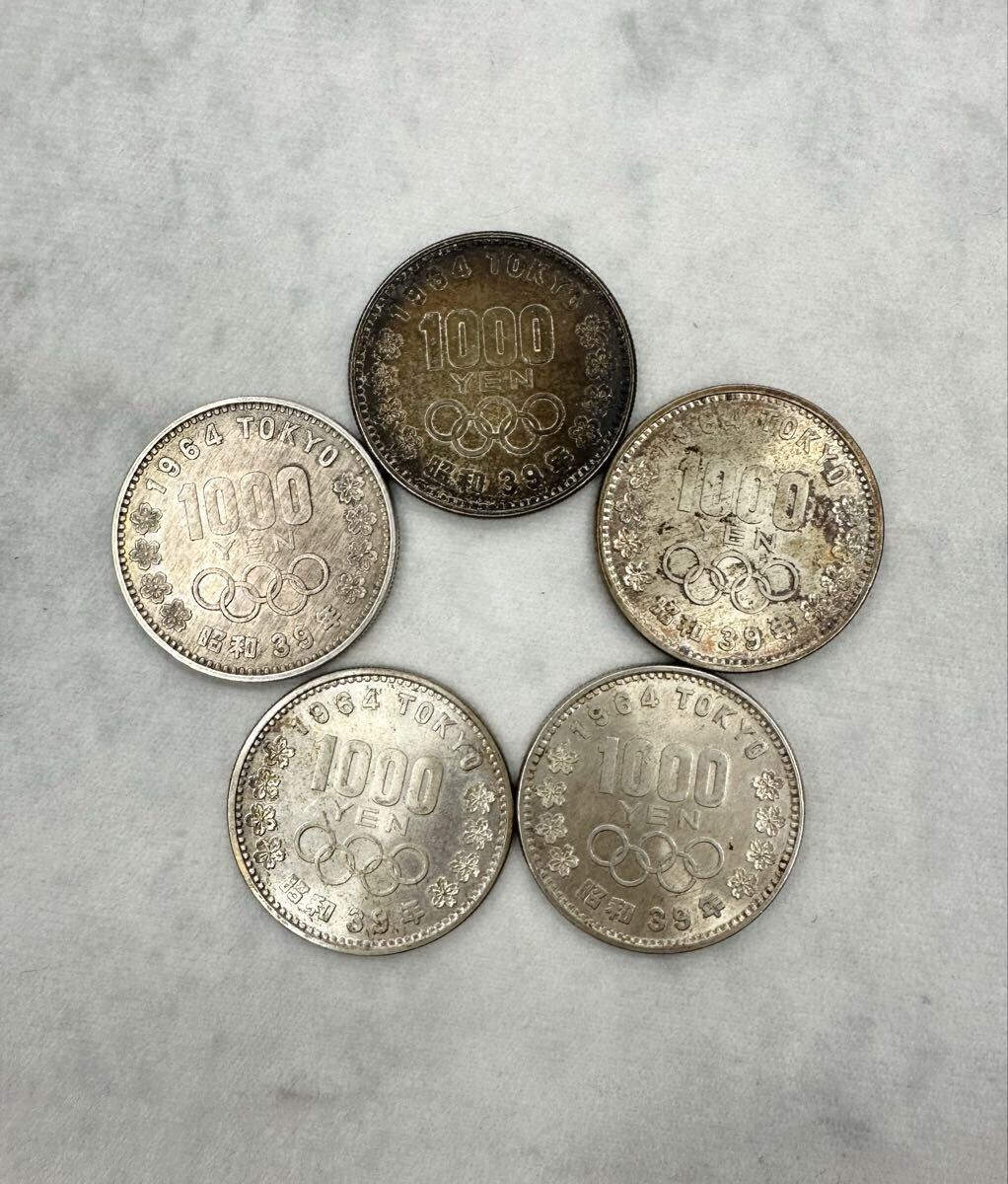 ★1円〜 昭和39年古銭 日本最古の記念硬貨 東京オリンピック 1,000円銀貨 5枚 総重量99.9g まとめ売り★拍卖