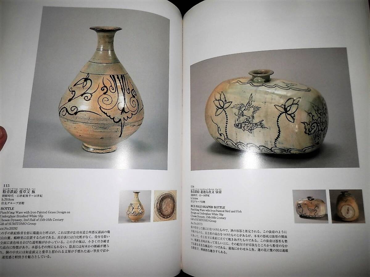 ■図録/東洋陶磁の展開/中国陶磁.韓国陶磁.日本陶磁.他/茶碗.扁壷.俵壷.梅瓶.面取瓶.角瓶.他/銘-大明宣徳年製.大明成化年製.他/国宝.重文拍卖