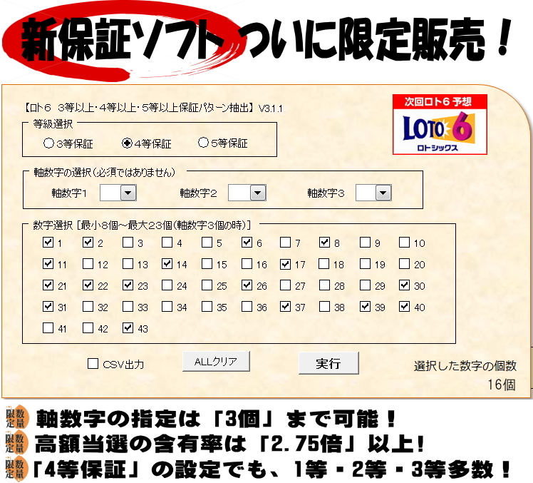 当選多数!!◎ロト6新保証ソフト(ロト6予想ソフト)+当選保証ソフト+設定済PC ③夢の最強版限定10セット!!拍卖