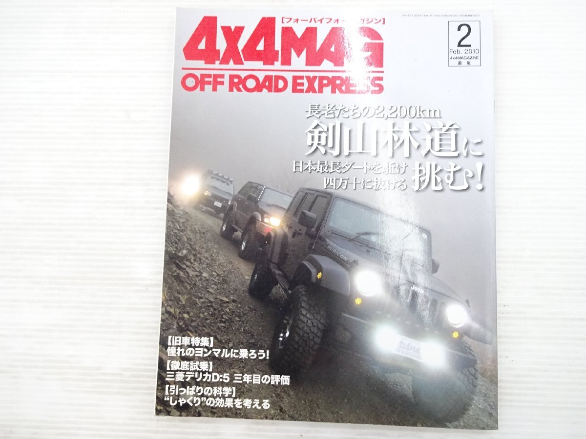 I3G 4×4MAGAZINE/ジープラングラーJK ジムニーJB23 レンジローバー ランドクルーザープラド サファリ SEMASHOW2009 85拍卖