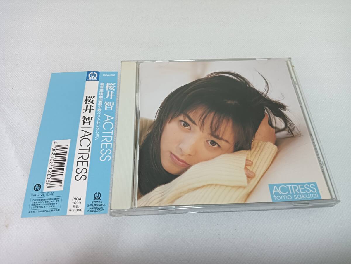 C3781 「CD」 桜井智 / ACTRESS‾朝倉薫演劇劇中歌ベストセレクション,拍卖