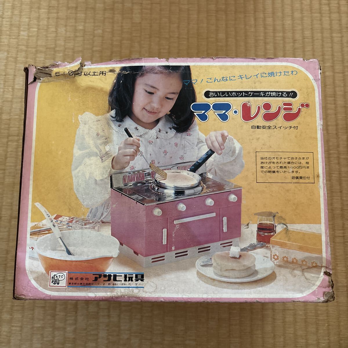 昭和レトロ アサヒ玩具 ママ・レンジ ホットケーキが焼ける 自動安全スイッチ付 当時物 レア おままごと おもちゃ拍卖