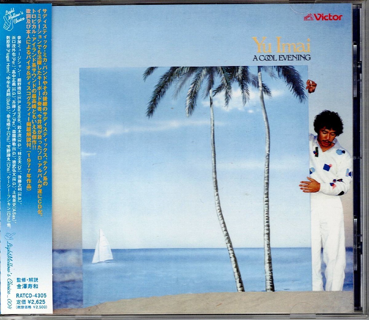 極上トロピカル Light Mellow名盤◆今井裕『A COOL EVENING』初CD化2006リマスタ 細野晴臣/高中正義/鈴木茂/林立夫拍卖