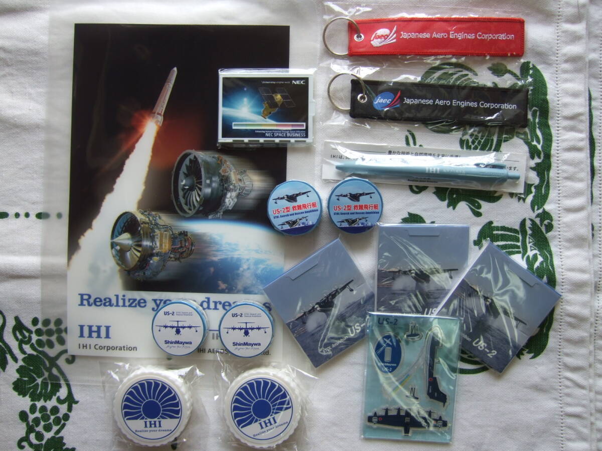 ★IHI★新明和工業★JAEC(日本航空エンジン協会)★NEC★US-2救難飛行艇★ノベルティ15点セット★拍卖