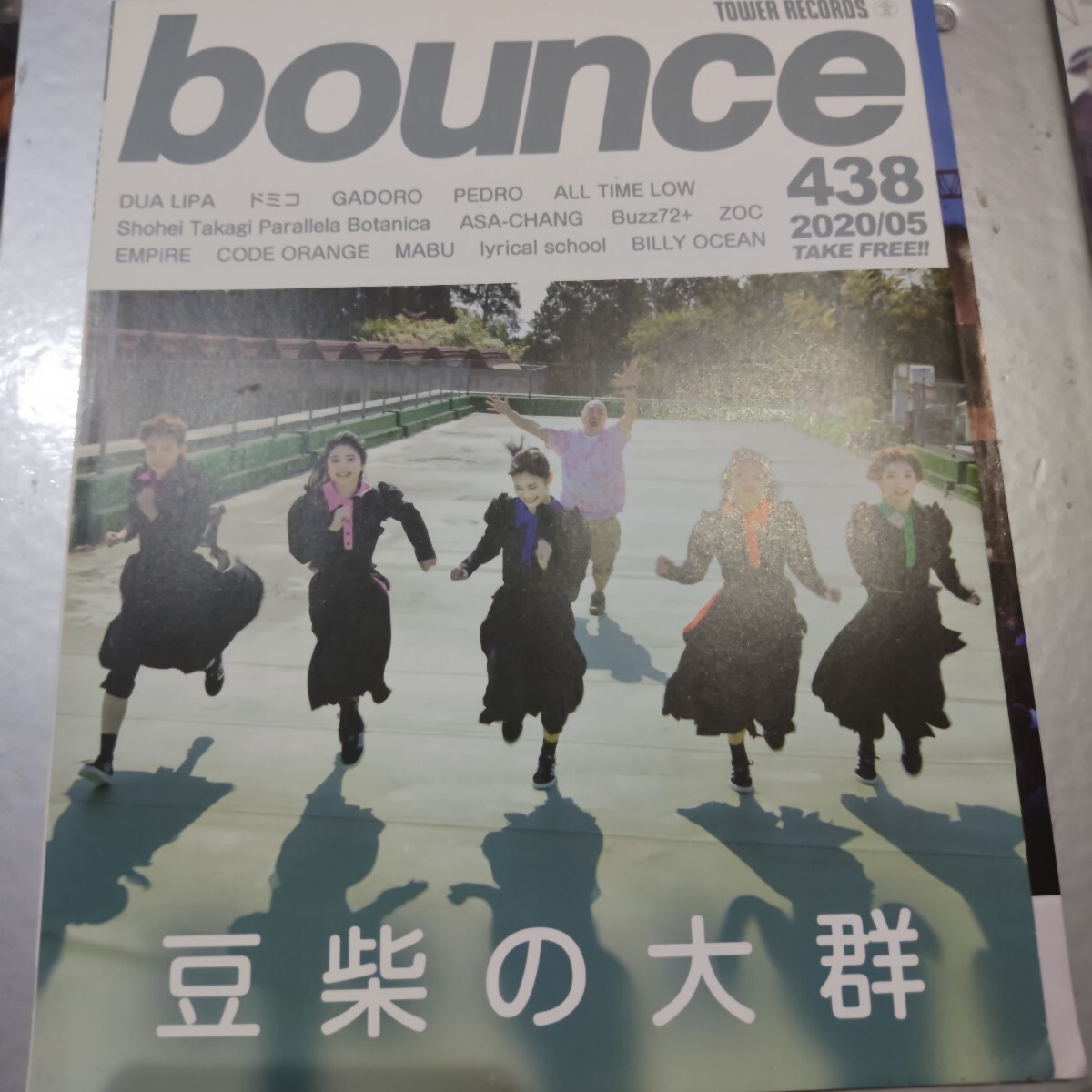 bounce バウンス 438号 2020/05 豆柴の大群 TOWER RECORDS ドミコ DUA LIPA拍卖